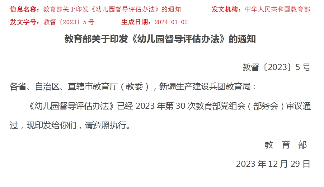 http://www.moe.gov.cn/srcsite/A11/s6500/202402/t20240201_1113827.html